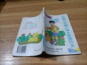 全国六年级小学生优秀作文    最新精编    少许受潮