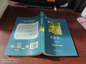 水浒传    上册