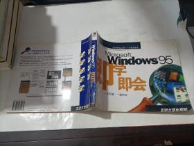 Microsoft Access 95即学即会