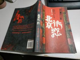 北京诱惑