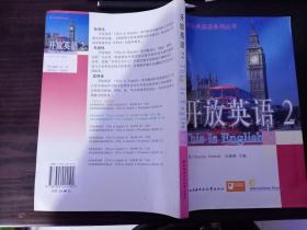 开放英语（2）综合练习——电大公共英语系列丛书