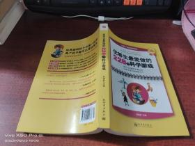 优等生最爱做的228个科学游戏