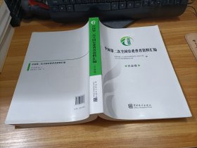中国第二次全国农业普查资料汇编（农业卷）
