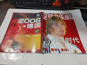 足球俱乐部   2006年4A（总第301期）  少许受潮