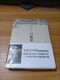 白鹿原