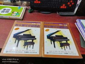 快乐钢琴基础教程   乐理+课程（6级），共2本合售
