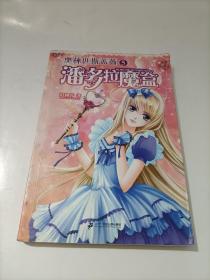 奥林匹斯蔷薇 5 潘多拉魔盒