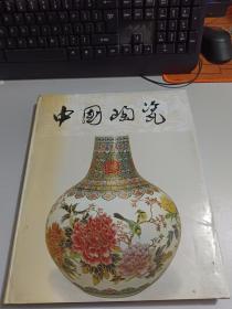 中国陶瓷：广东陶瓷   【精装】