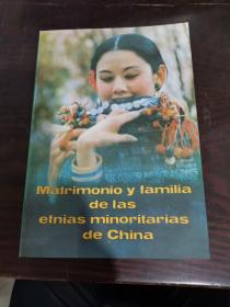 中国少数民族婚姻家庭 西班牙文版