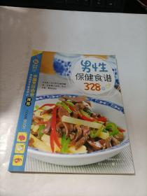 男性保健食谱328例