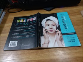 素颜女神(听肌肤的话)