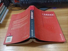 广告媒体策划(第6版)    扉页有字迹，有少许点点划线