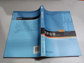 经济法学（第六版）