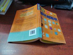 越玩越聪明   激发无限潜能的600个全脑思维游戏