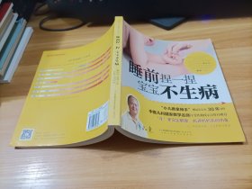 睡前捏一捏宝宝不生病
