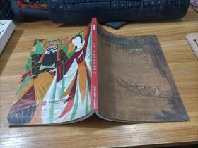 国安艺投2018秋季文物艺术品拍卖会 尚逸·中国书画精品专场