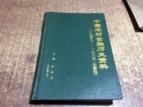 中国农村金融历史资料      架1043