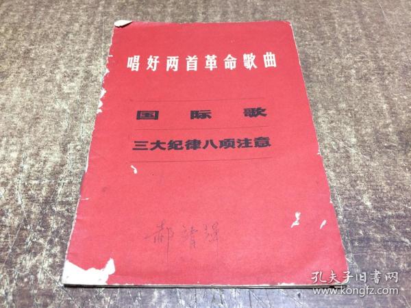 歌曲谱三大纪律八项注意_三大纪律工项注意图片(5)