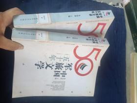 中国军旅文学五十年。