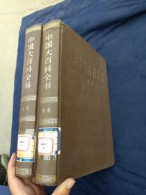 中国大百科全书教育。