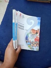 北京奥运会小学生读本1-3年级