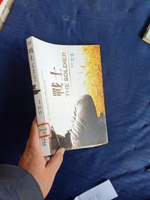 战士