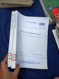 中华人民共和国国家标准建设工程工程量清单计价规范
