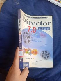 Director7.0应用指南