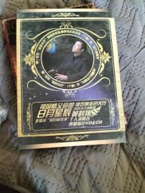 黄鹤翔 日月星辰（维也纳金色大厅个人演唱会）DVD