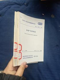房地产估价规范GB/T50291-1999