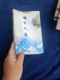 瑞士之恋:一个中国留学生的亲历