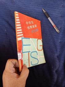 中学生优秀英语日记选