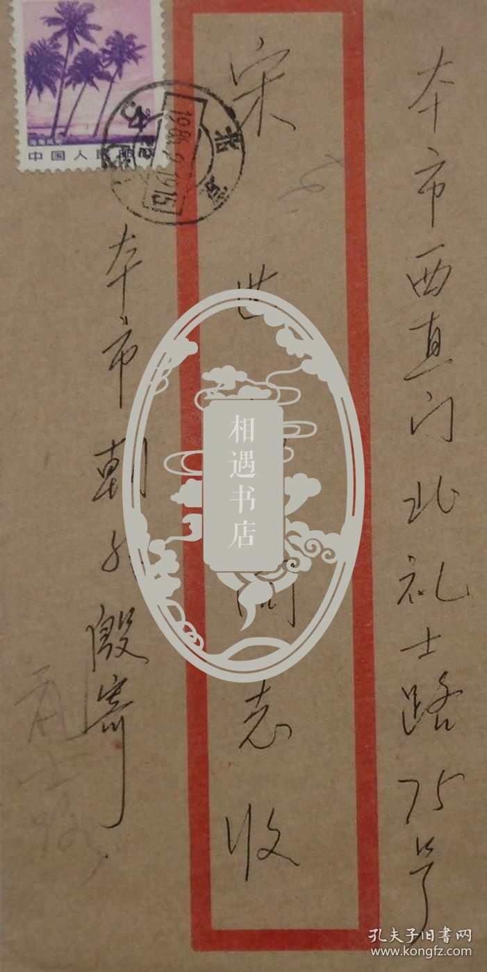 曾与卫天霖吴冠中白雪石俞致贞张秋海陈缘督阿老等一起调入中央工艺