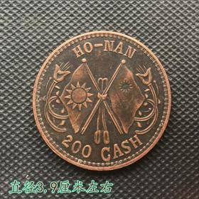 铜板铜币中华民国当二百文铜元背双旗铜板直径3.9厘米
