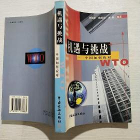 机遇与挑战:中国如何应对WTO