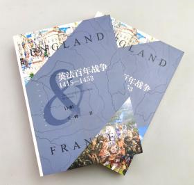 【指文正版少量全新】英法百年战争：1415—1453(上卷+下卷）平装全新、原装覆膜