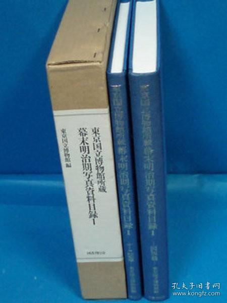 幕末明治期写真资料目录1 2册箱入 孔夫子旧书网