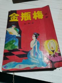 金瓶梅配图本