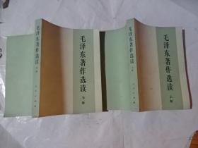 毛泽东著作选读