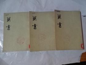梁书