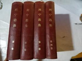 列宁选集