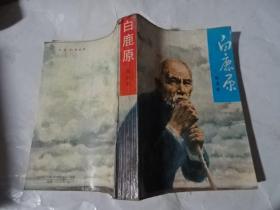 白鹿原