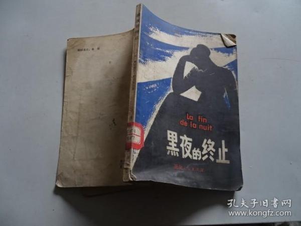 黑夜的终止
