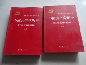 中国共产党历史第二卷