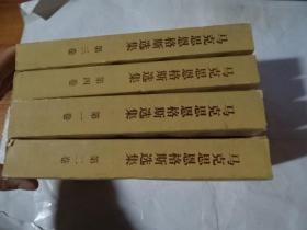马克思恩格斯选集