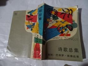 诗歌总集
