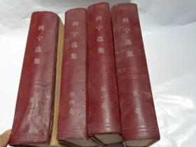 列宁选集