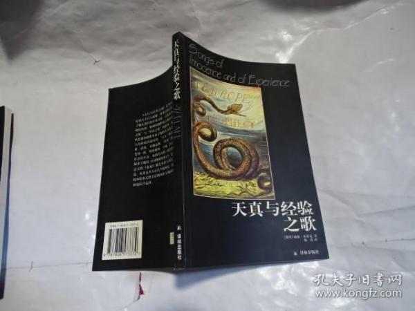 天真与经验之歌