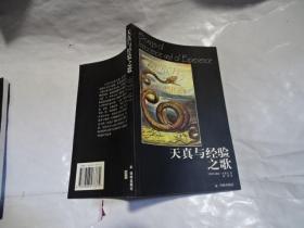 天真与经验之歌
