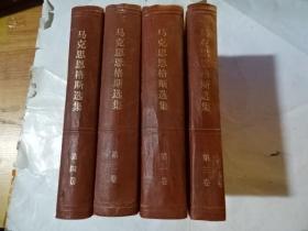 马克思恩格斯选集